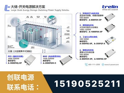 聊城-开关电源解决方案